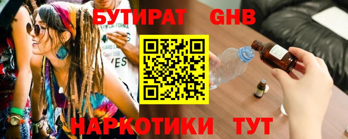 Бутират  Бутират 99%  Вход с VPN  Гуково 