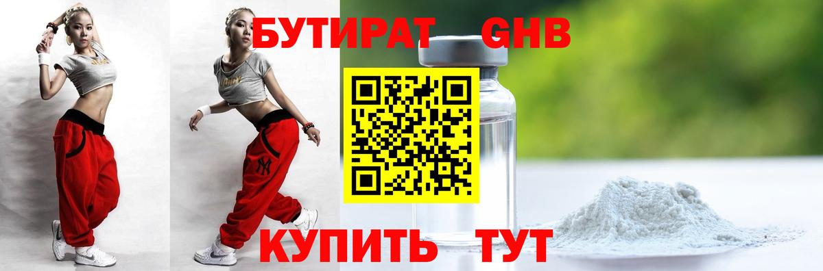 Бутират вода Гуково