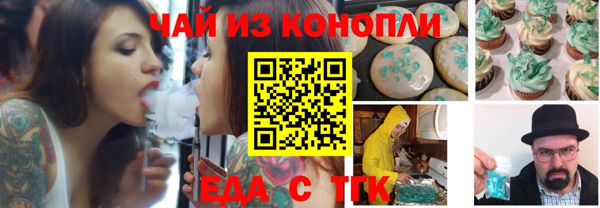Еда ТГК марихуана  Вход с VPN  Гуково 