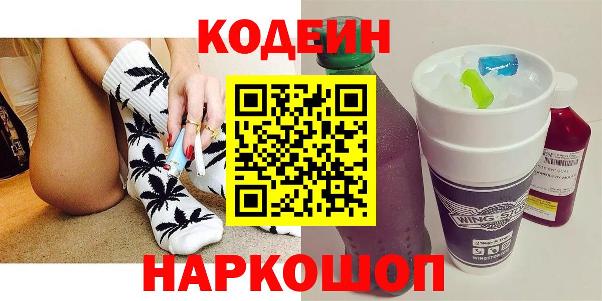 Кодеин напиток Lean (лин) Гуково