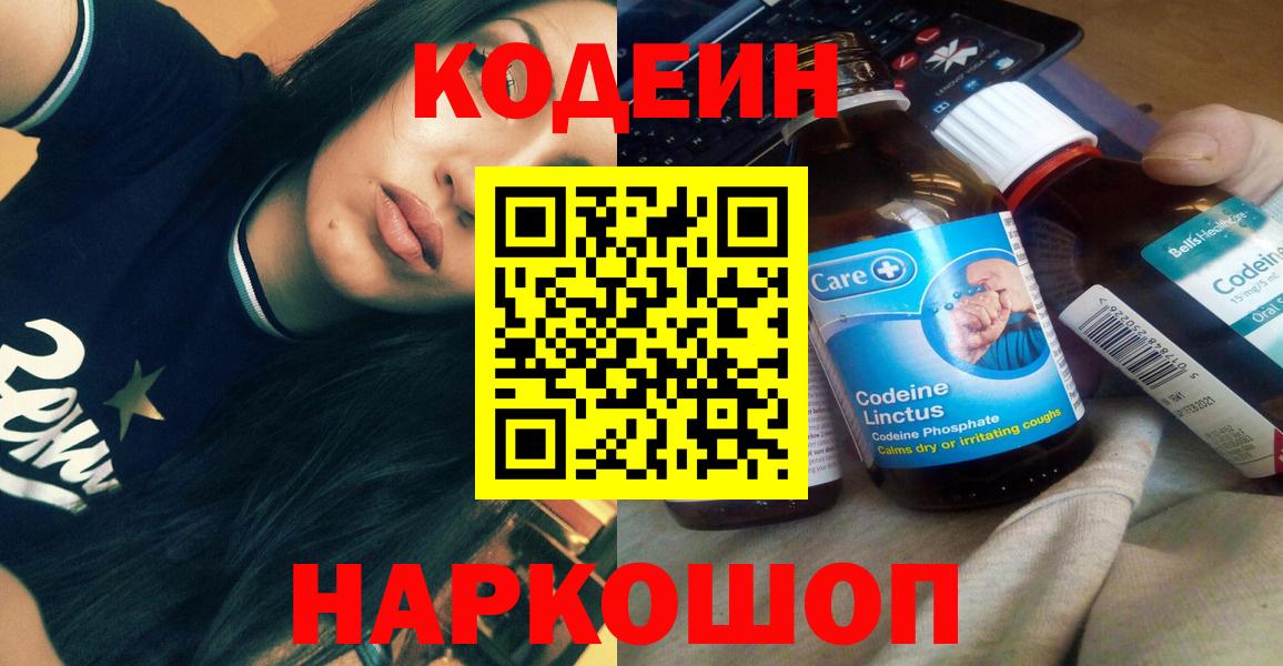 Codein Purple Drank  Кодеиновый сироп Lean Purple Drank  Гуково  Вход с VPN 