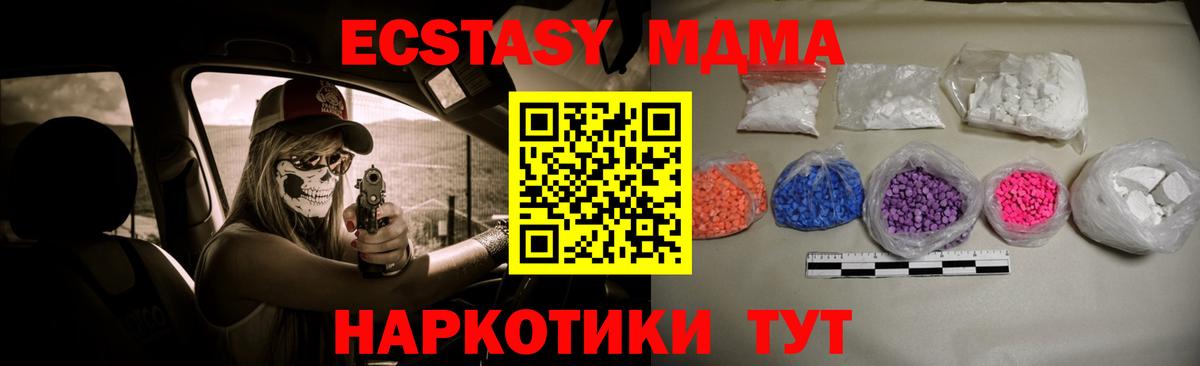 МДМА  Вход с VPN  Гуково  МДМА crystal  МДМА Molly 