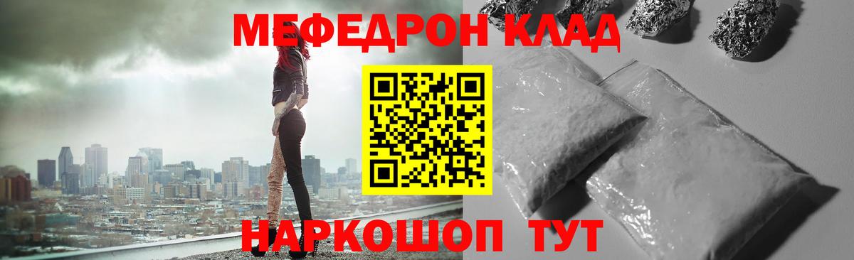МЕФ 4 MMC  Вход с VPN  Меф  МЯУ-МЯУ  Гуково  МЕФ кристаллы 