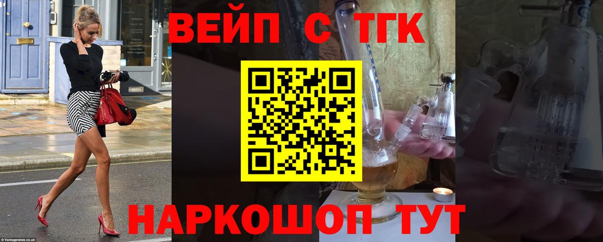ТГК жижа Гуково